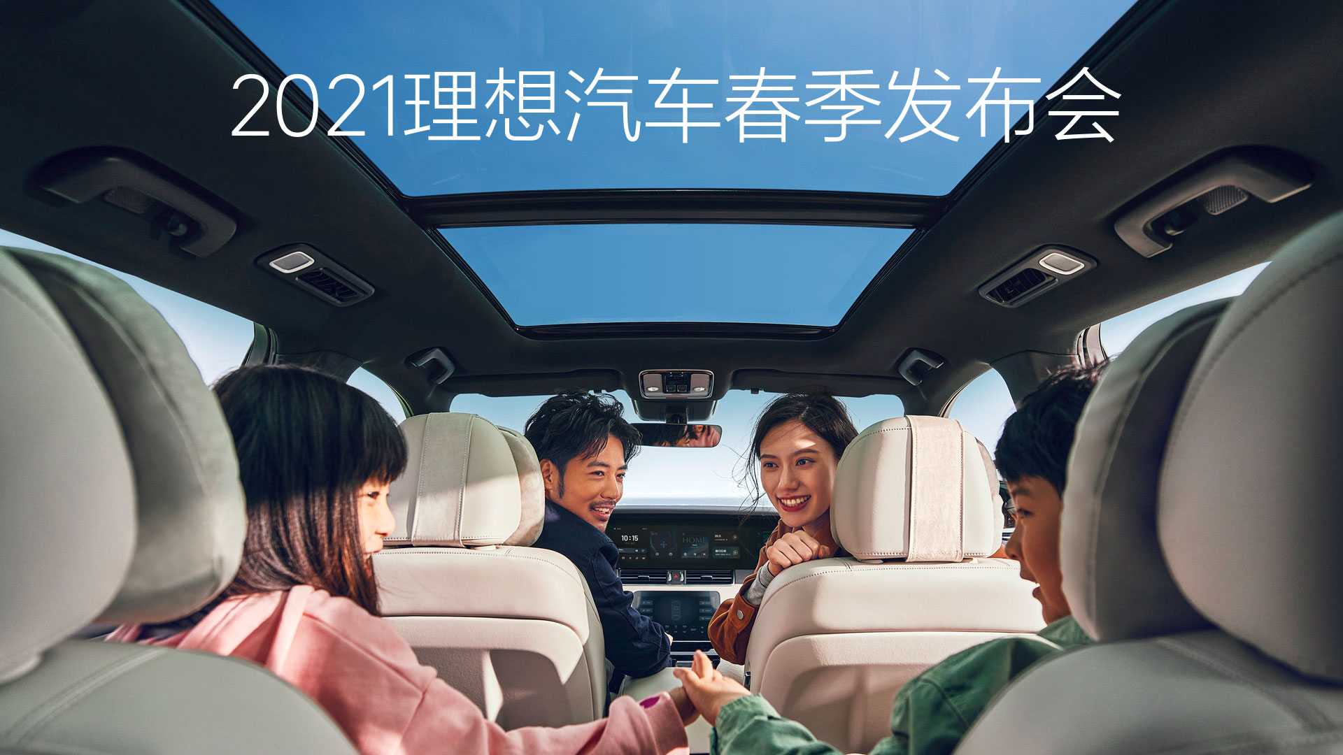 2021乐天使FUN88汽车春季发布会